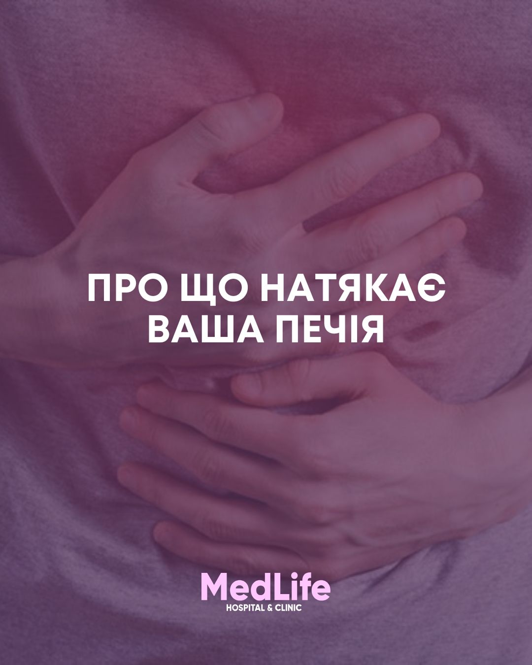 Про що натякає ваша печія